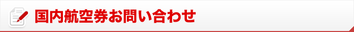 お問い合わせ窓口